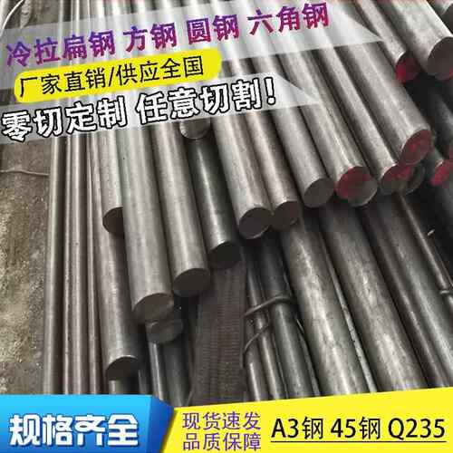 Q235实心铁棒45号冷拉光圆42 45 48 50 55 60 65mmA3冷拔光亮圆钢