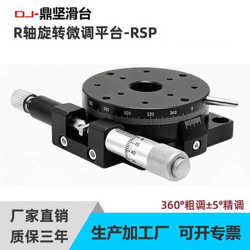r轴手动精密旋转平台rsp40/125光学分度盘旋转滑台角度旋转位移台
