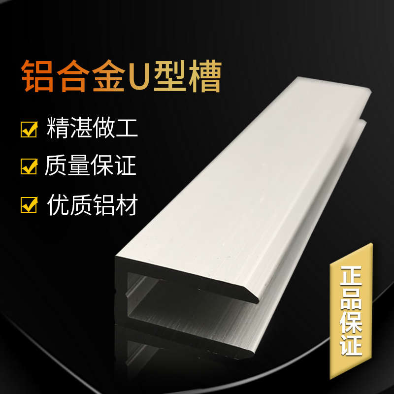 铝合金U型槽14*25 厚2.6mm 铝槽槽铝滑轨装饰条内8.8MM包边条轨道