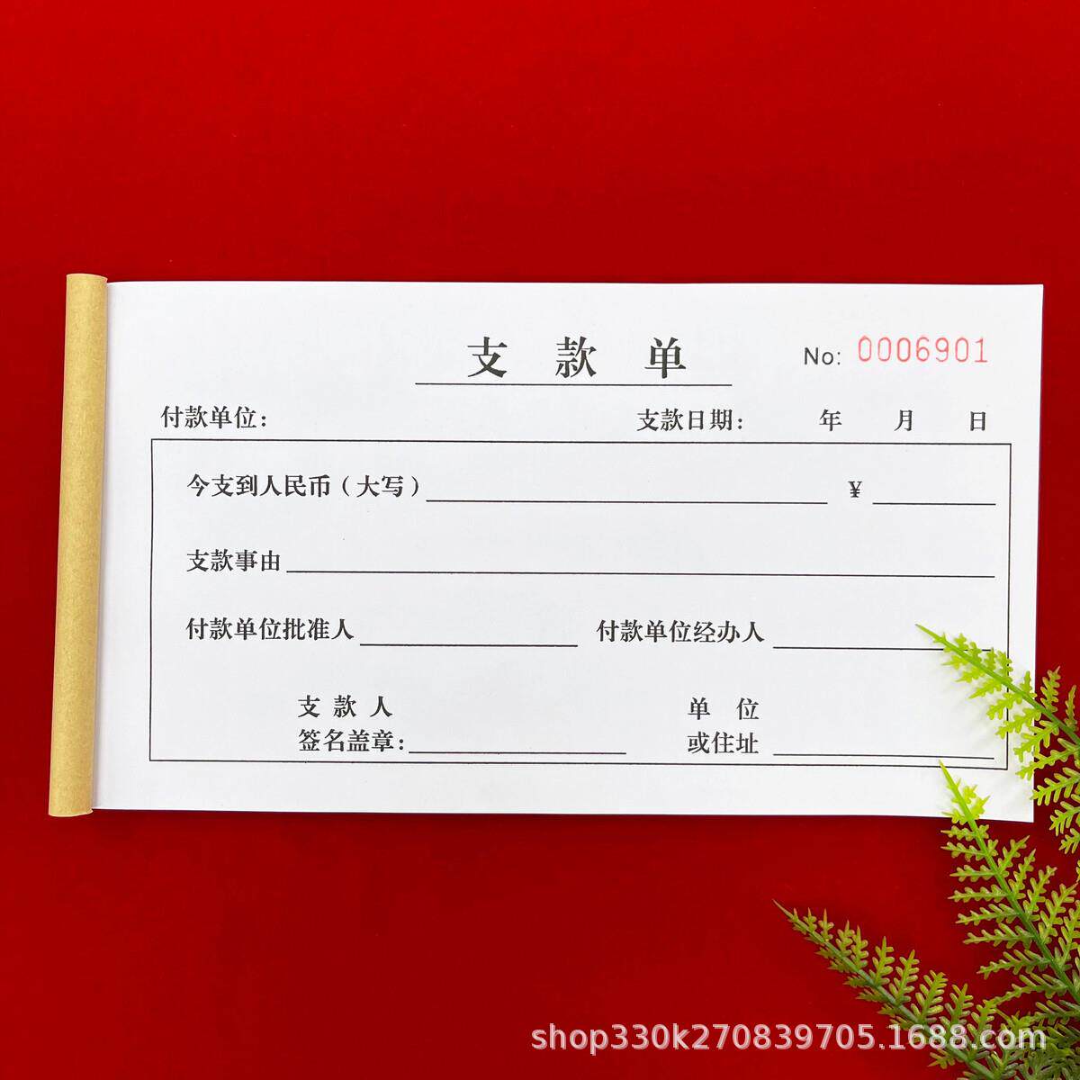 包邮财会出纳通用支款单二联单联货款材料款工程项目用款支出单据