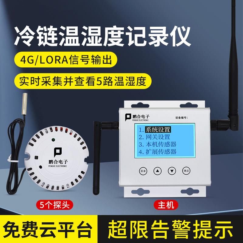 分体式温湿度计多探头冷炼运输大鹏工业级高精度4G无线LORA温湿度