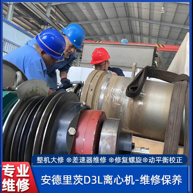安德里茨D3LL卧式离心脱水机维修 二级减速机修复 一级差速器供应