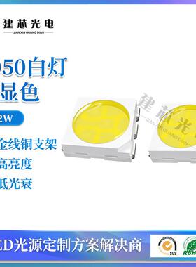 5050EM0C珠贴片emc率550LED光源5W1W2W灯3W4W高压贴片5W大功灯珠