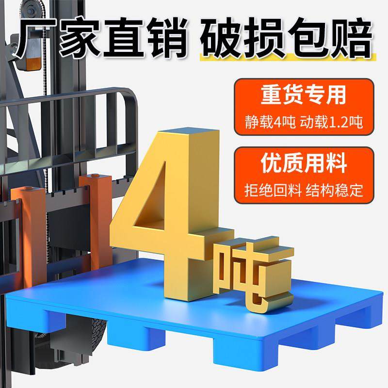 平板九脚塑料托盘叉车卡板仓库货架防潮垫板超市地台栈板地堆地垫,商业/办公家具,仓储托盘垫板/防潮板/地台板,淘宝优惠券,粉丝福利购,淘宝优惠卷