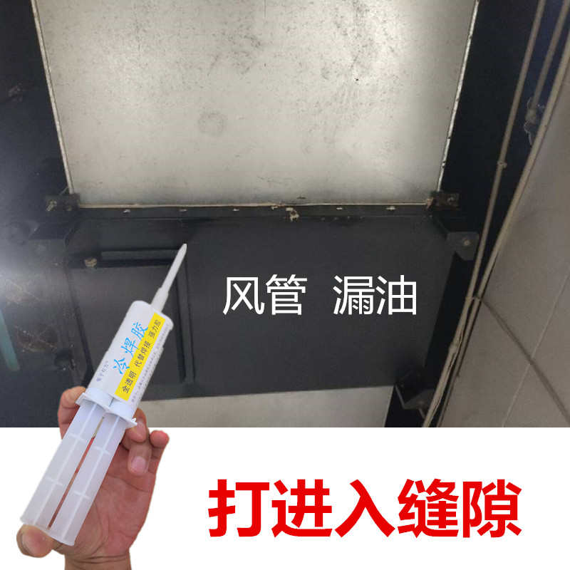 餐厅厨房铁皮排烟管漏油修补专用胶水饭馆通风管接头缝隙堵漏酒店