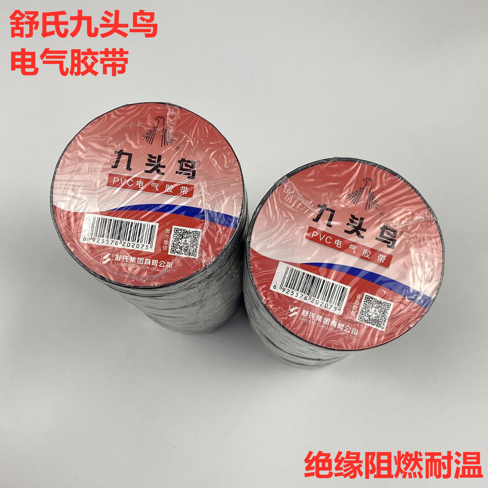 九头鸟电工胶带防水胶布舒氏绝缘胶带PVC电气防水胶布20米大卷