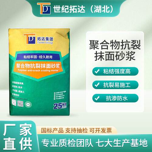 加工定制聚合物抗裂抹面砂浆内外墙抹用抹面砂浆防水保温材料