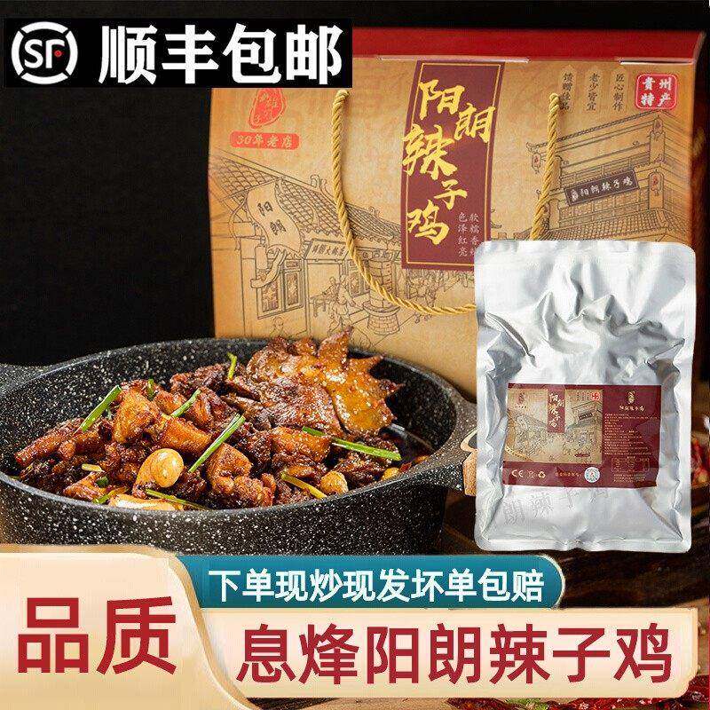 贵州息烽阳朗辣子鸡火锅干锅辣子鸡真空包装现做现炒现发鸡肉即食