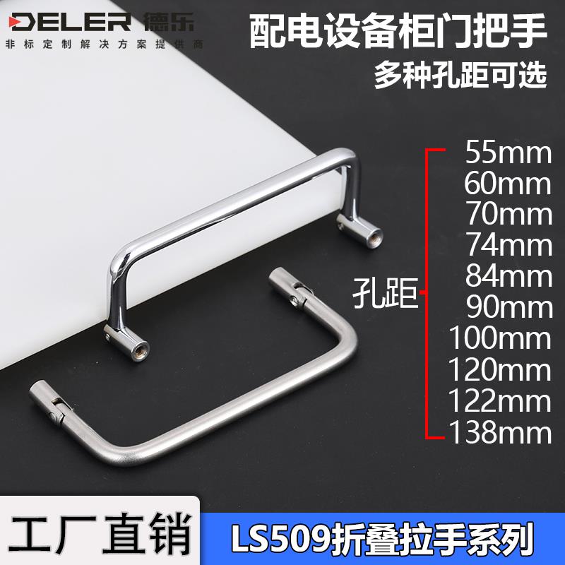 不锈钢可折叠柜门拉手LS509配电箱把手HC-XAL61/66工具箱提手扣手