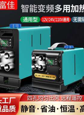 1224v22暖v驻车加热器柴油0大功率内置可移动立式v卧式车载2000W/