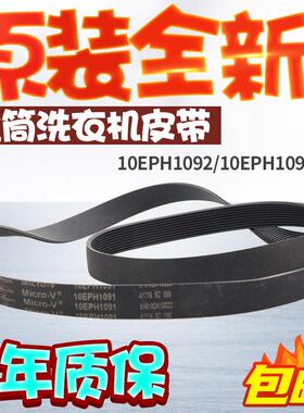 适用松下滚筒洗衣机10EPH1091电机皮带XQG100-E1230 EG13F E1L2N