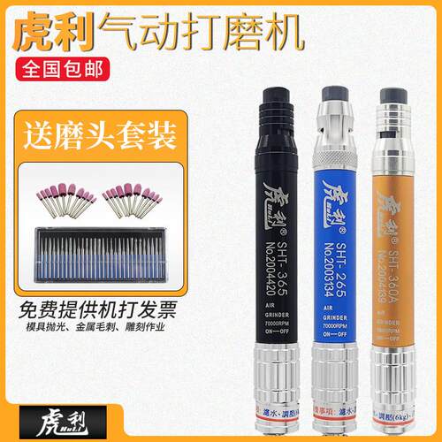 台湾虎利SHT-365/265/360高转速风动研磨机气动打磨机刻磨笔风磨