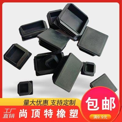 方管阻流塞盖型螺母塑料内塞钢管堵塞头不锈钢方圆形封口盖凳子脚