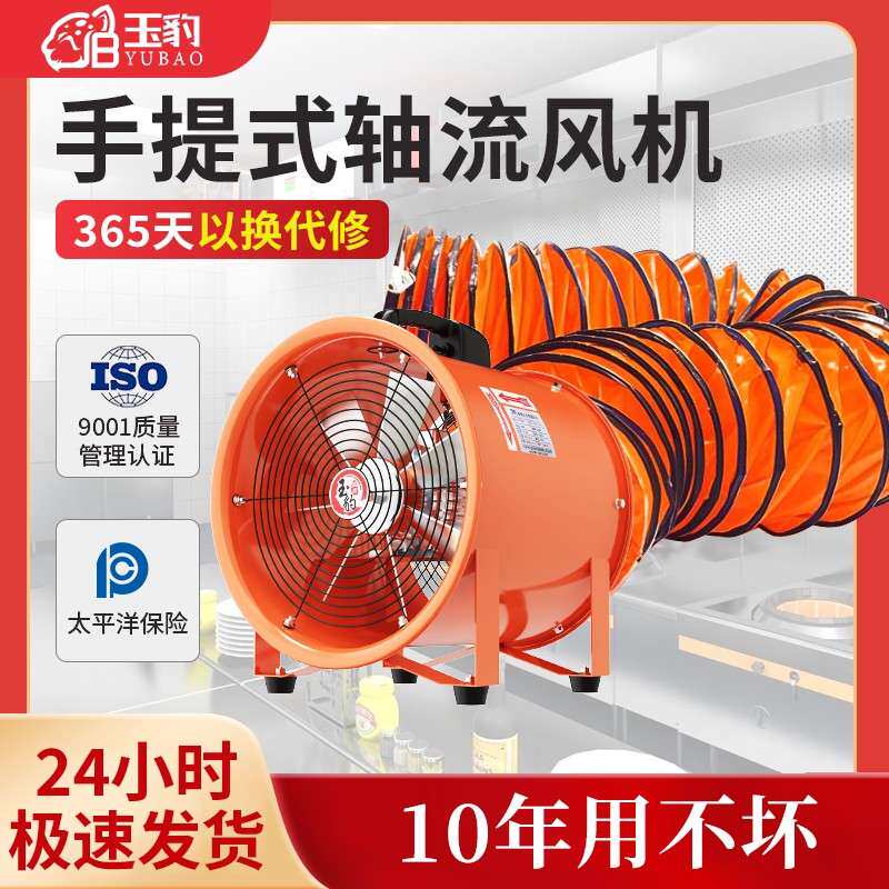 手提式轴流式风机220V移动式排风鼓风机高速喷漆工业可配风管排风