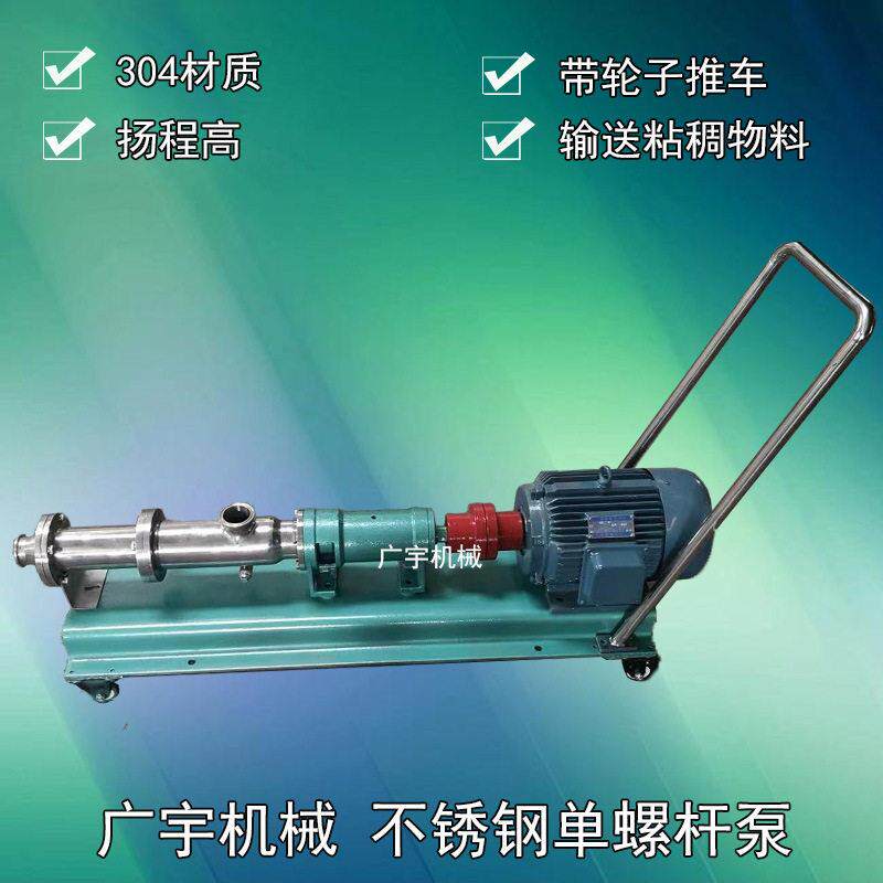小型浓浆物料螺杆泵卫生级粘稠卧式便携式螺杆泵带轮子推车