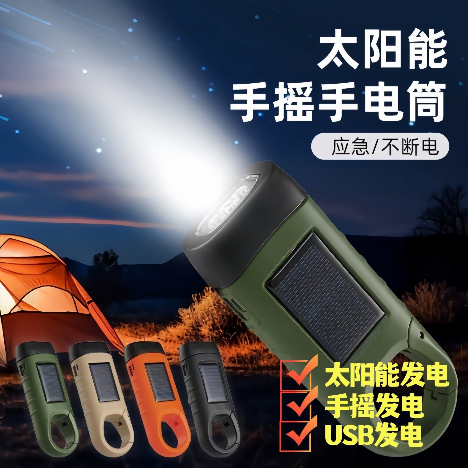 手电筒太阳能充电户外手摇强光便携超亮家用迷你灯多功能小型手灯
