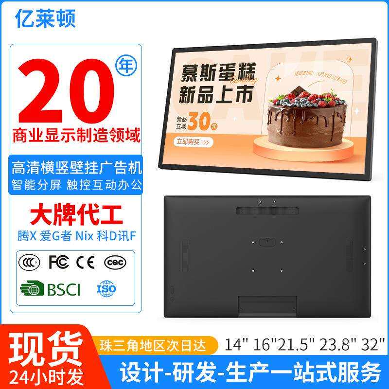 壁挂式智能液晶广告机21.5/23.8/32/寸高清安卓超窄边框4k显示屏
