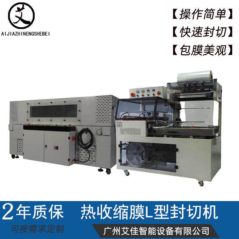 全自动热收缩L型封切机化妆品纸盒餐具POF膜热缩膜包装机