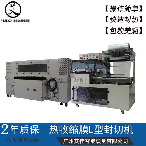全自动热收缩L型封切机 化妆品纸盒餐具POF膜热缩膜包装机