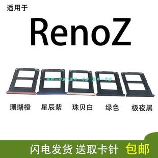 适用于OPPO RenoZ卡槽 卡托opporenoz 手机SIM插卡座卡拖卡套卡架