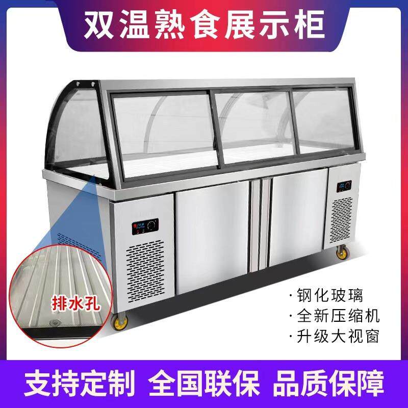 不锈钢双温冰柜冷藏柜卤菜凉菜熟食展示柜展示冰柜点菜柜商用冷冻