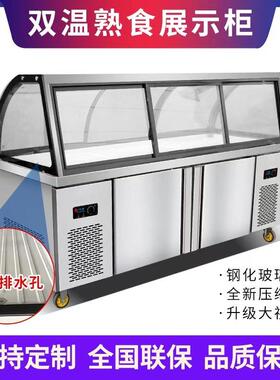 不锈钢双温冰柜冷藏柜卤菜凉菜熟食展示柜展示冰柜点菜柜商用冷冻