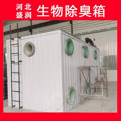 玻璃钢生物除臭箱污水站废气处理工业漆净化生物滤池臭气处理装置