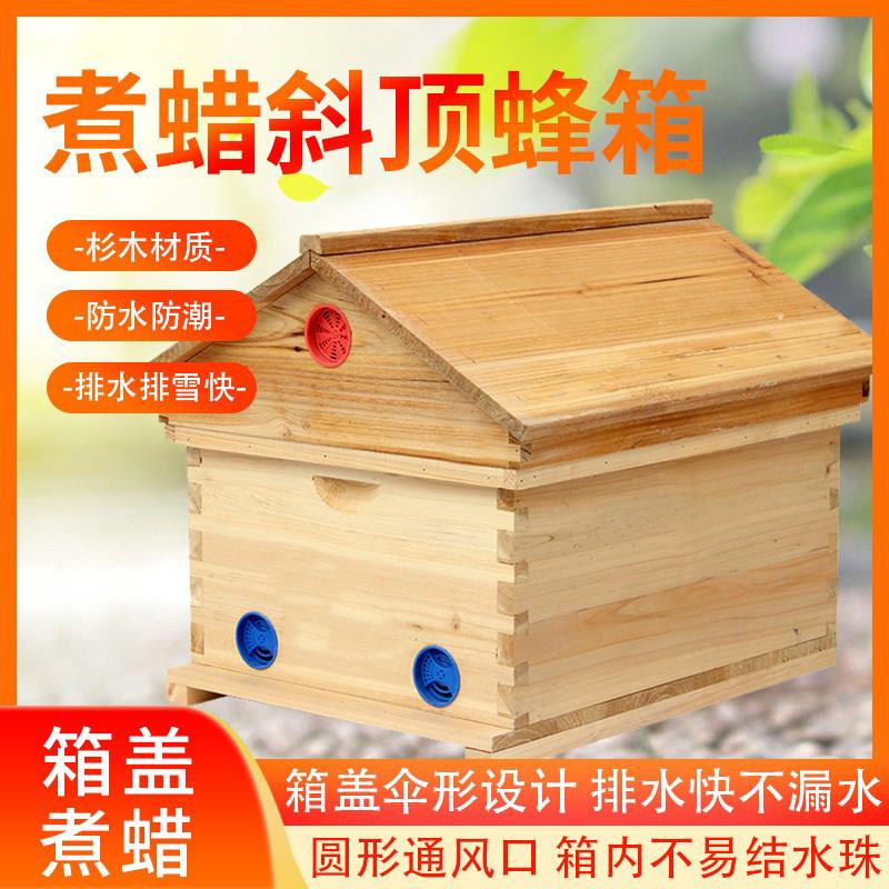 中蜂杉木蜂箱全套标准十框新款煮蜡斜顶蜜蜂箱诱蜂箱专用养蜂工具