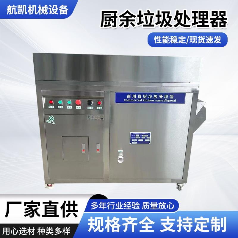 商用垃圾处理器食物残渣粉碎机干湿分离全自动厨余泔水垃圾回收机