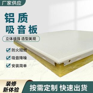 穿孔铝复合吸音板天花吊顶学校琴房装 饰吸声板铝制吸音板消音板