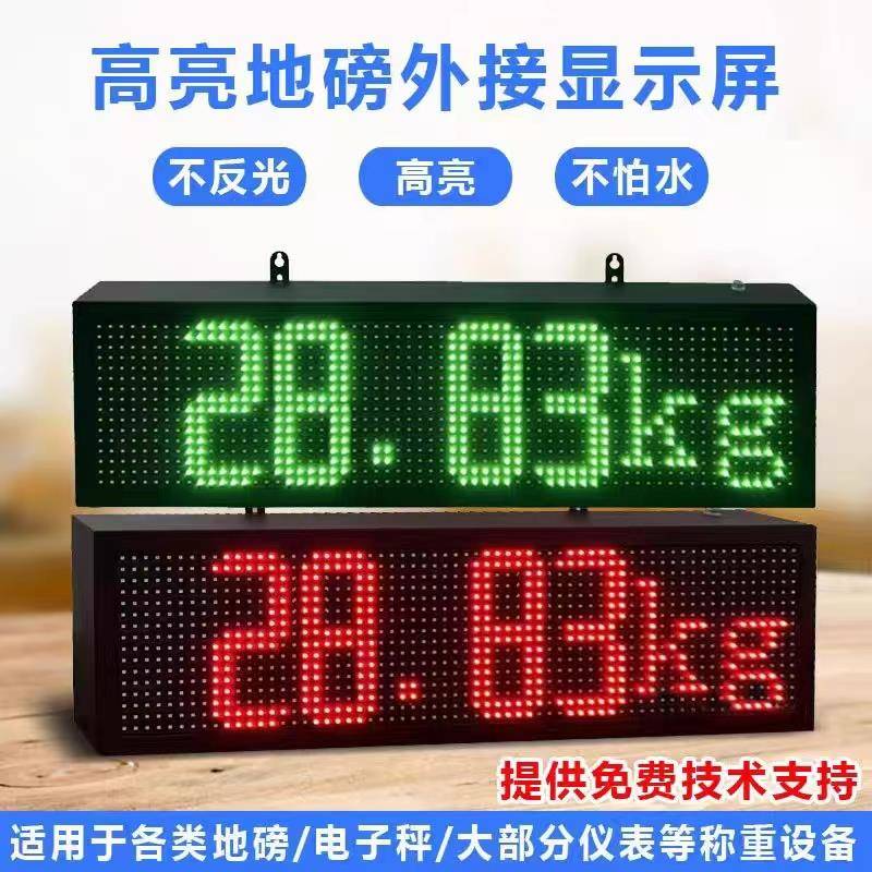 专业防水监控外接大屏幕显示器柯力耀华地磅称重仪表4寸7寸