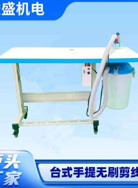 厂家直供台式手提无刷剪线机修线毛机吸毛机服装剪线机ZS-3268A-2