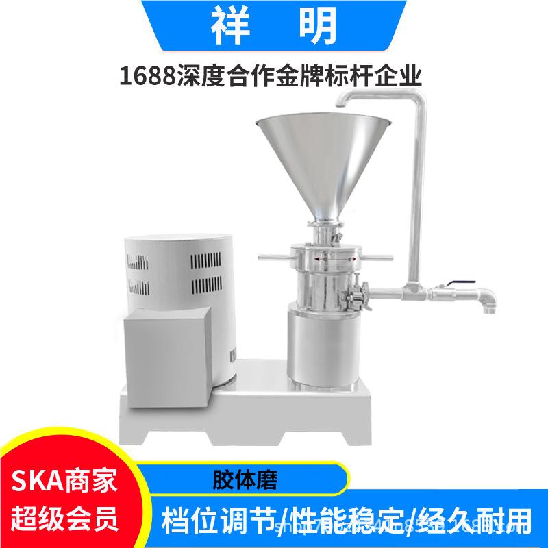 不锈中材浆药钢949制作机胶体酱体磨机食品膏化工颜料面膜胶体磨