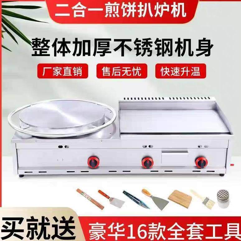 商用燃气煎饼扒炉一体机铁板烧煎饼果子鱿鱼旋转煎饼机杂粮煎饼机