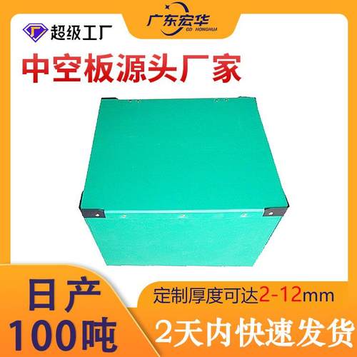 佛山3mm绿色中空板周转箱新能源纸箱隔板空心塑料钙塑pp板