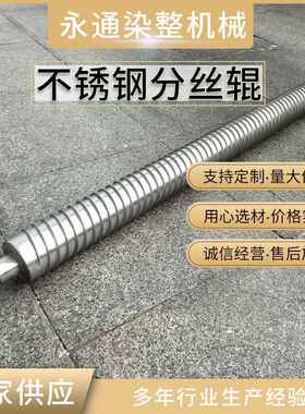 不锈钢分丝辊(扩幅辊)分丝辊 诚信经营 价格合理