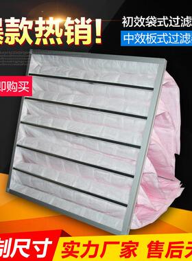 g4初效过滤器板式中效袋式过滤袋高效棉防尘净化不织布空气过滤网