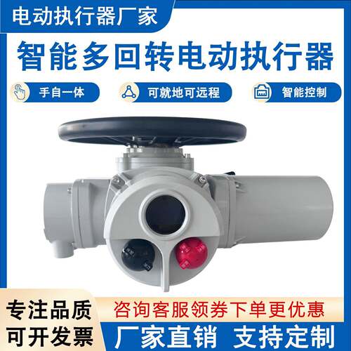 智能多回转电动执行器开关型智能阀门驱动装置球阀蝶阀闸阀电动头