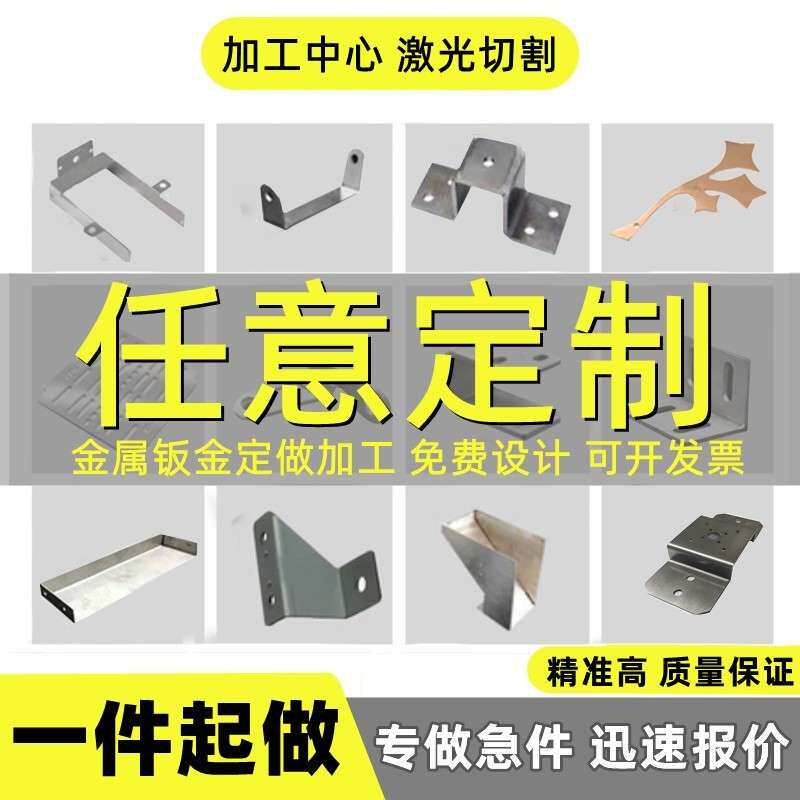 钣金件加工铁板镀锌板激光切割定制机箱机柜折弯焊接不锈钢板定做