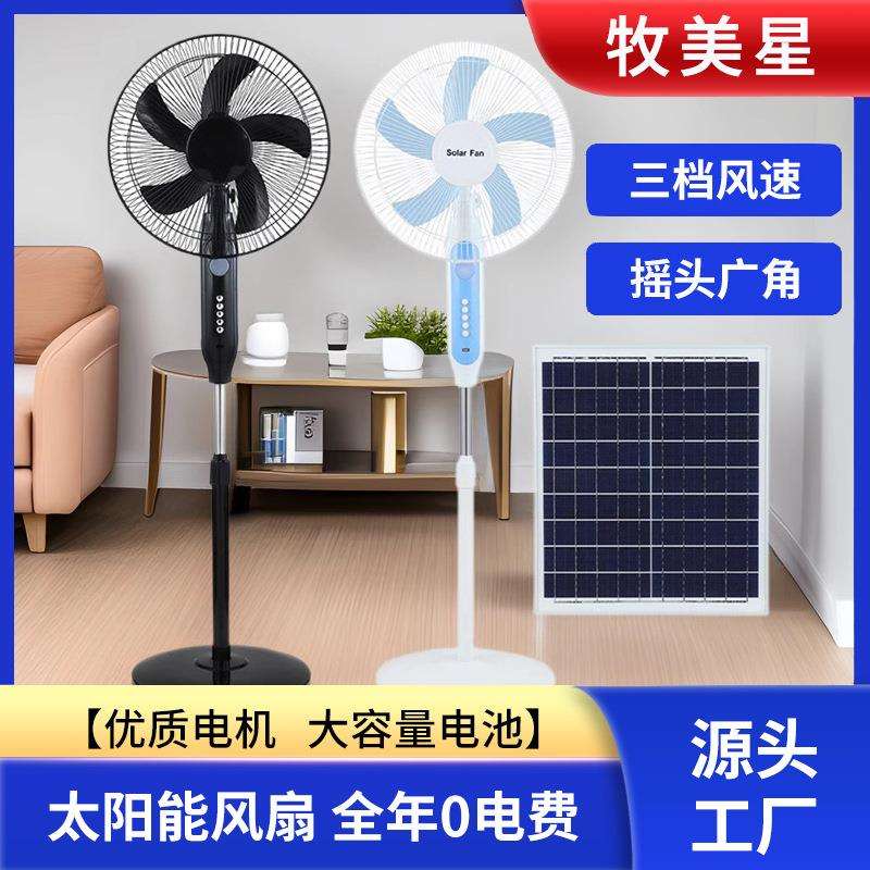 落地扇家用充电风扇户外落地立式摇头大风力太阳能冲电扇跨境非洲