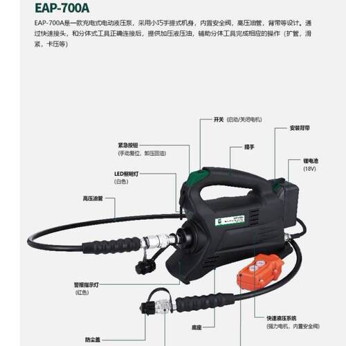 移动液压电泵动泵小型超高油压泵充电分体液压钳电力工具EAP-700A