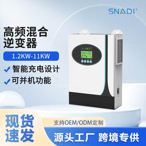 跨境家用太阳能离网高频逆控一体机光伏太阳能mppt混合逆控一体机