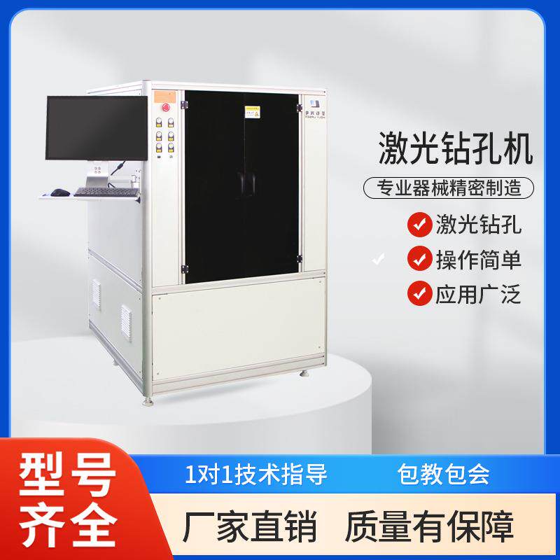 圣石光电全自动玻璃异形钻机器精密加工设备厂家直销激光高精度