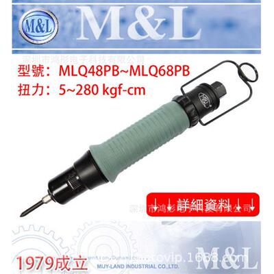 M&L 台湾美之岚 大支- 定扭下压式气动起子MLQ68PB/50-280kgf.cm