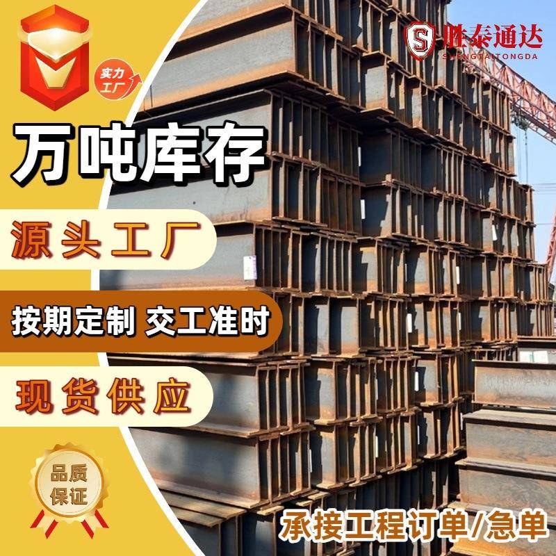 h型钢材工字钢型材吊具零切轨道立柱Q235Q355H型钢钢结构搭建