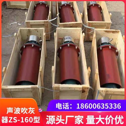 膜片声波吹灰器(ZS-160)操作方便处理量大适用于松散型浮灰
