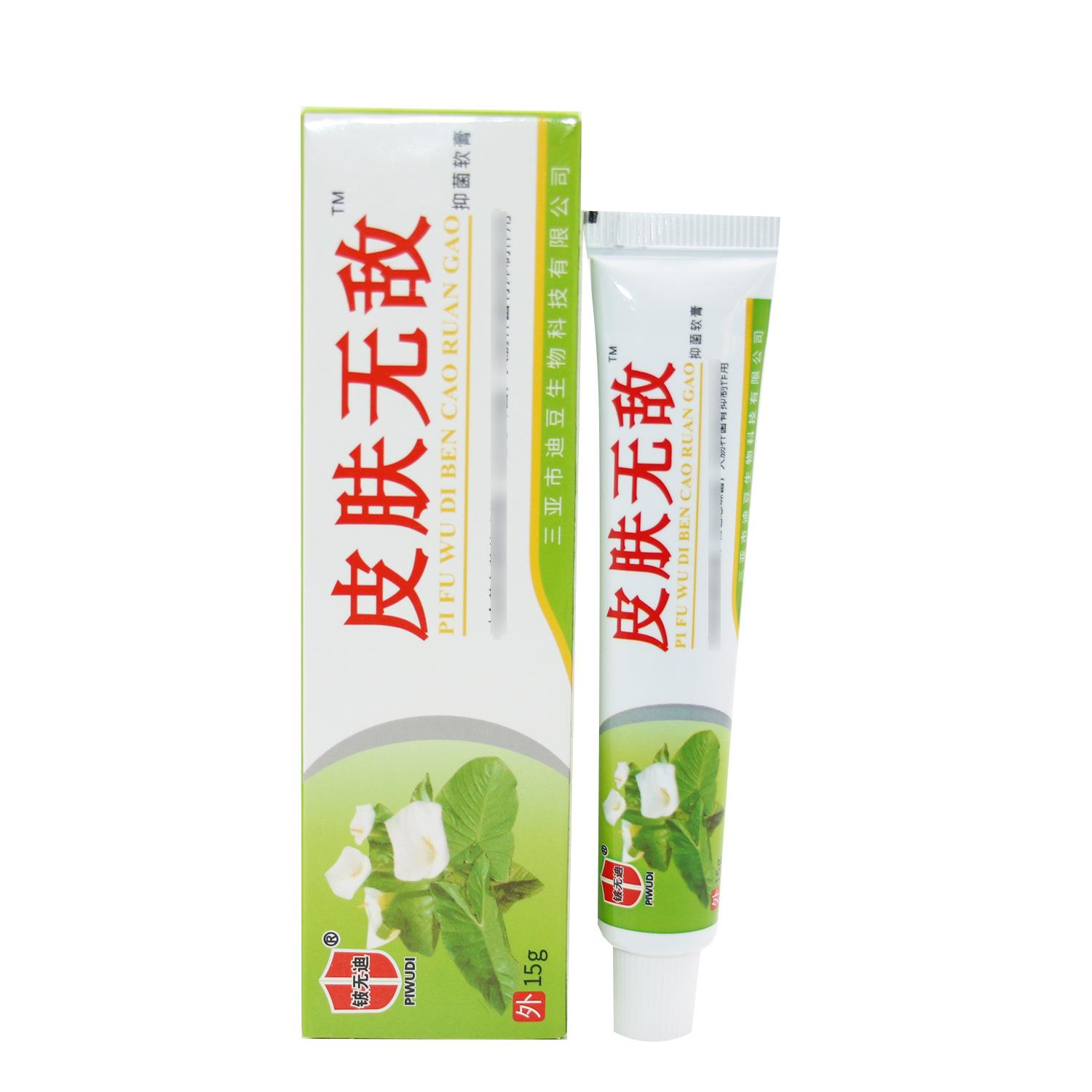 铍无迪皮肤无敌本草乳膏草本外用膏 皮老头皮肤无敌