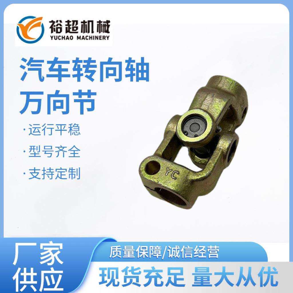 转向轴叉头万向节联轴器滑动叉传动连接十字轴转向节叉
