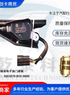 汽配跨境适用解放锡柴电子油门踏板 3602070-B5V-0000