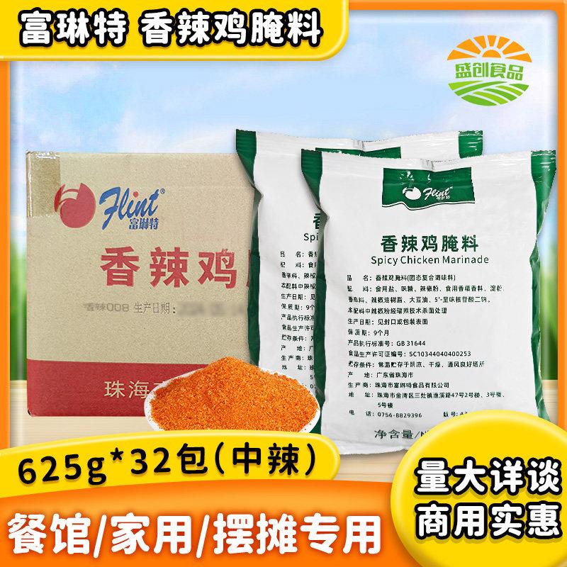 富琳特香辣鸡腌料625g整件炸鸡鸡腿汉堡鸡肉卷专用调料中辣绿色装